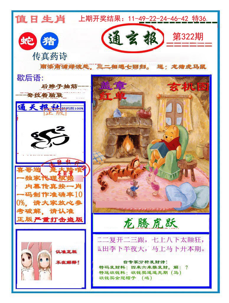 2024322期通玄报