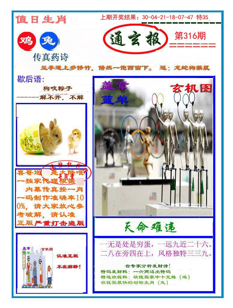 2024316期通玄报