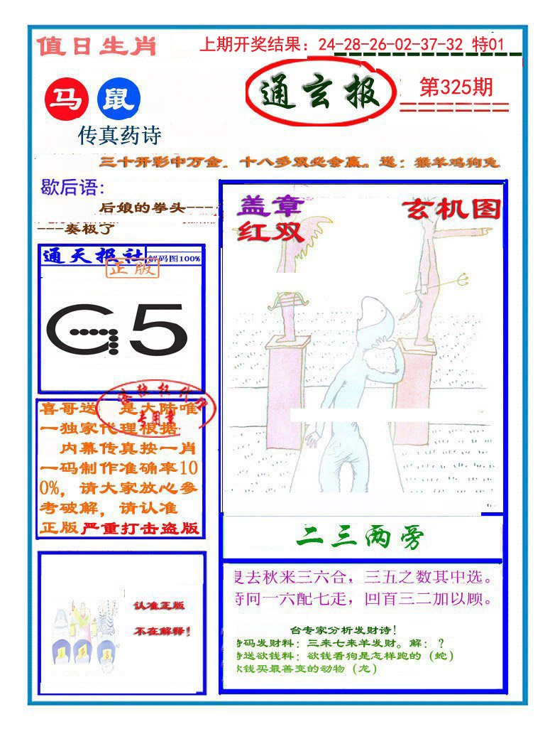 2024325期通玄报