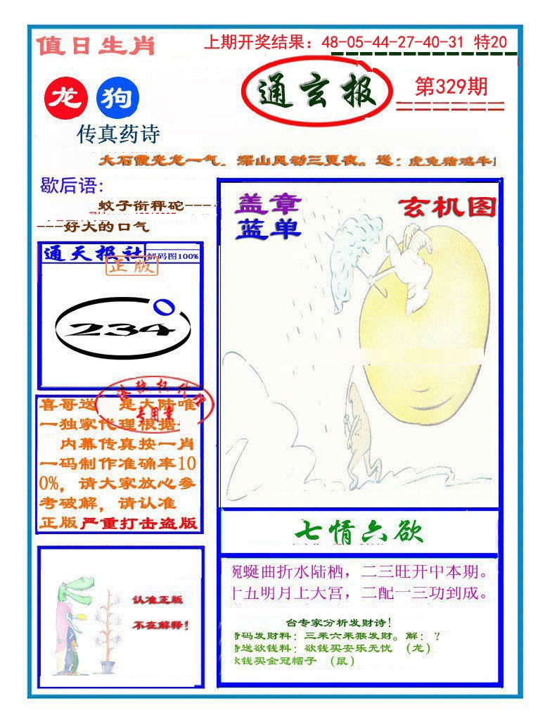 2024329期通玄报