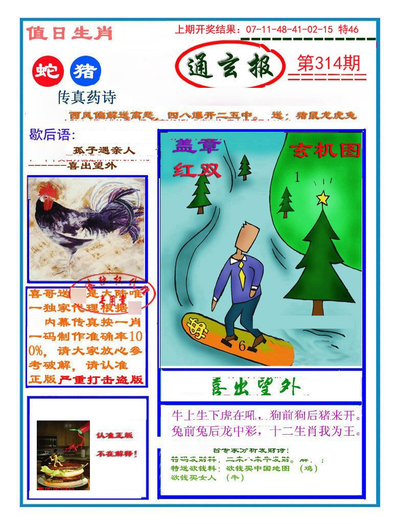 2024314期通玄报