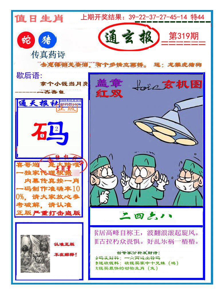 2024319期通玄报