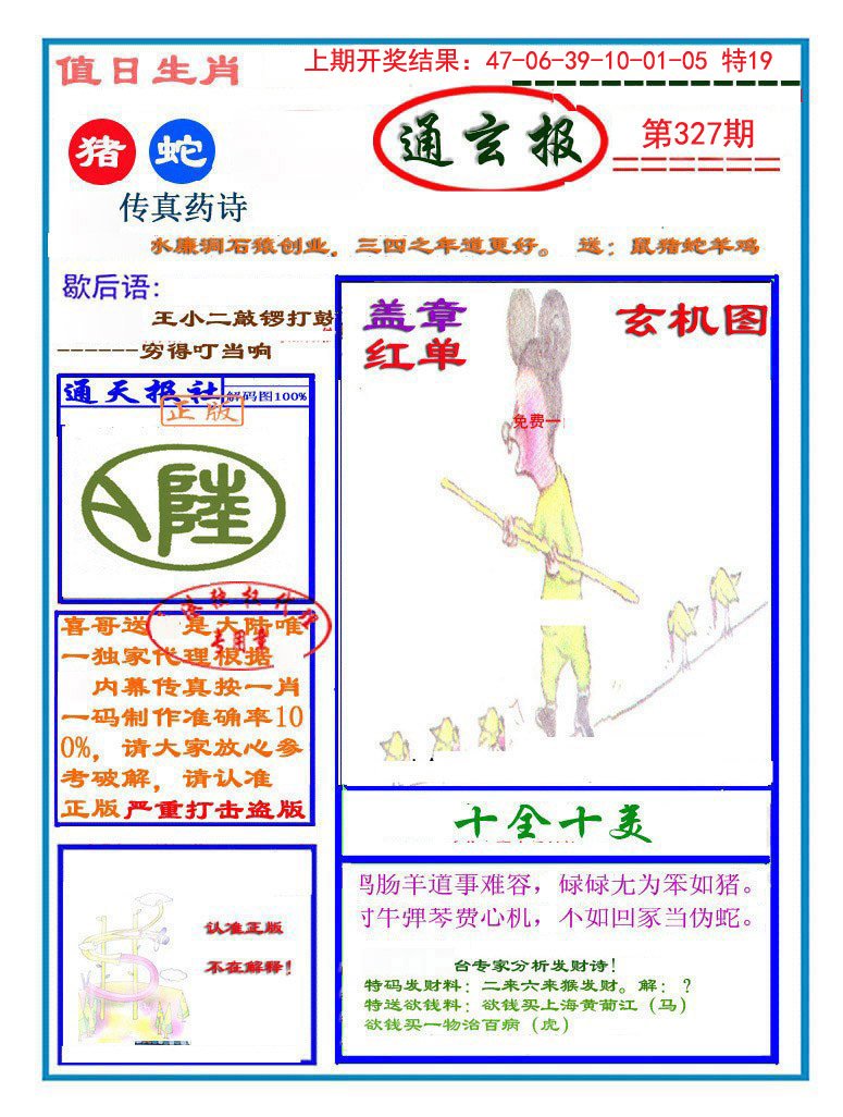 2024327期通玄报