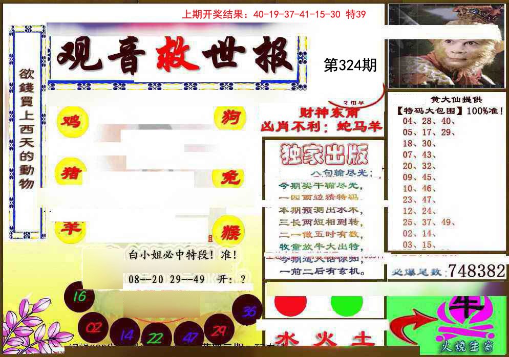 2024324期(另)观音救世密报