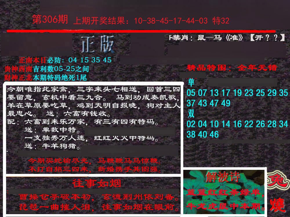 2024306期新港内幕