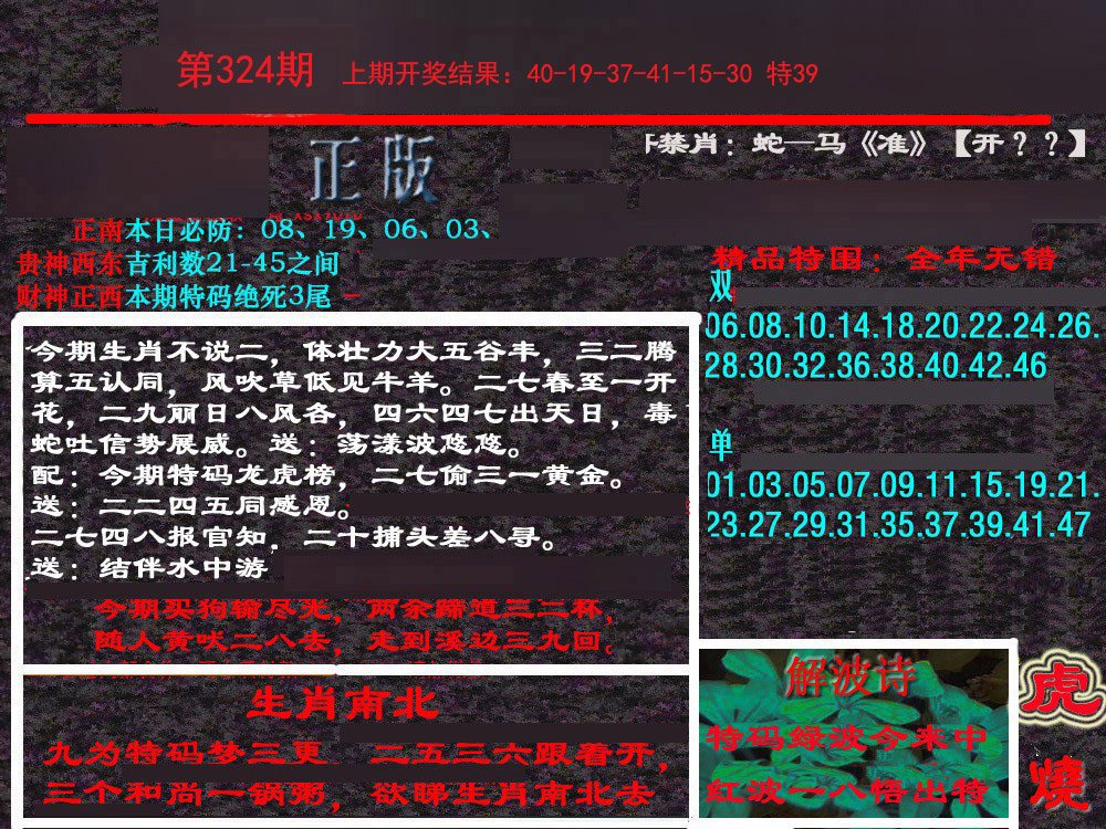 2024324期新港内幕