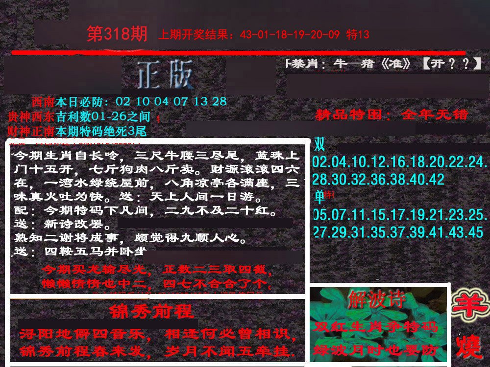 2024318期新港内幕