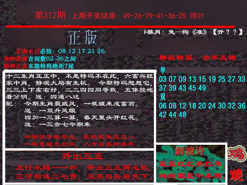 2024312期新港内幕