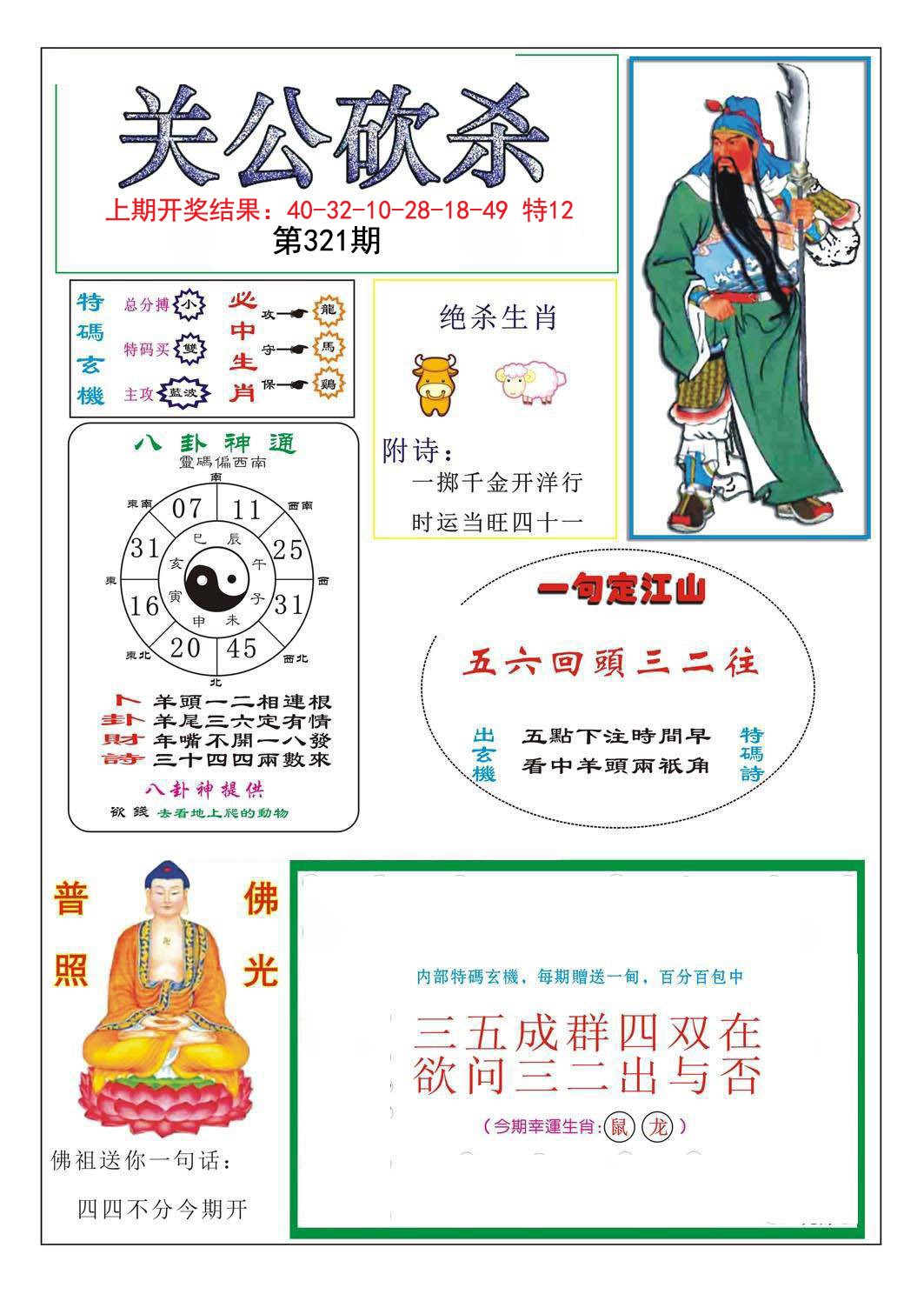 2024321期关公砍杀