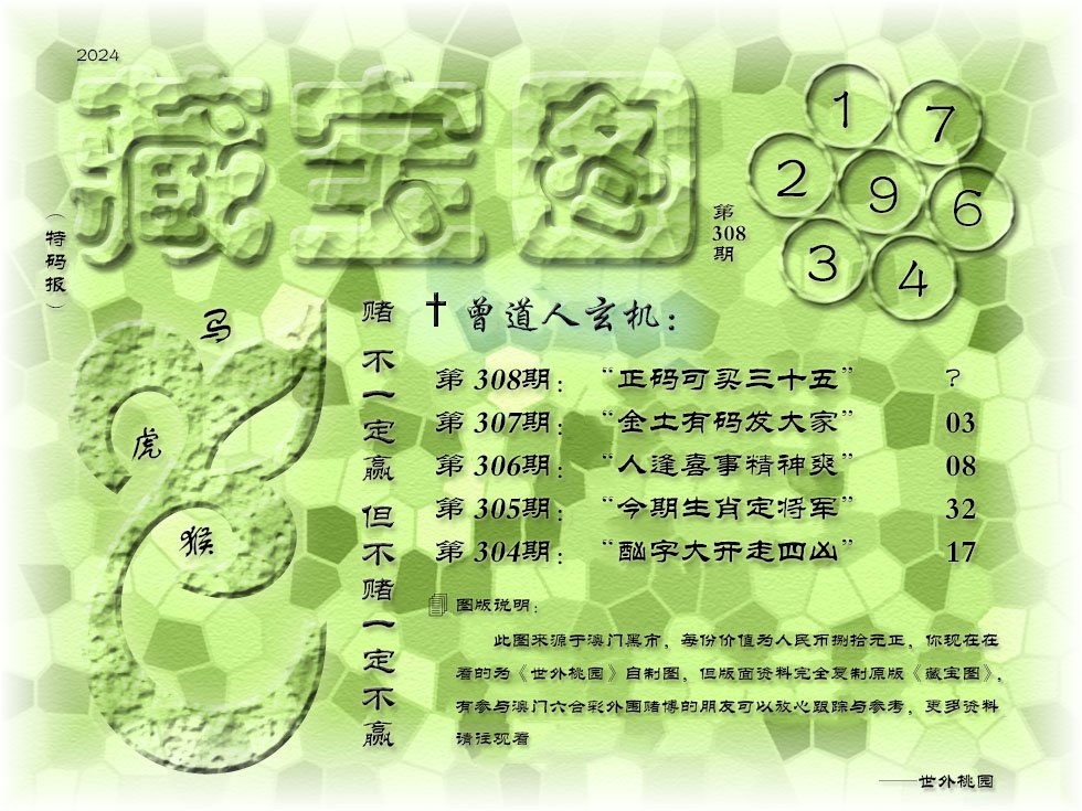 2024308期《藏宝图》