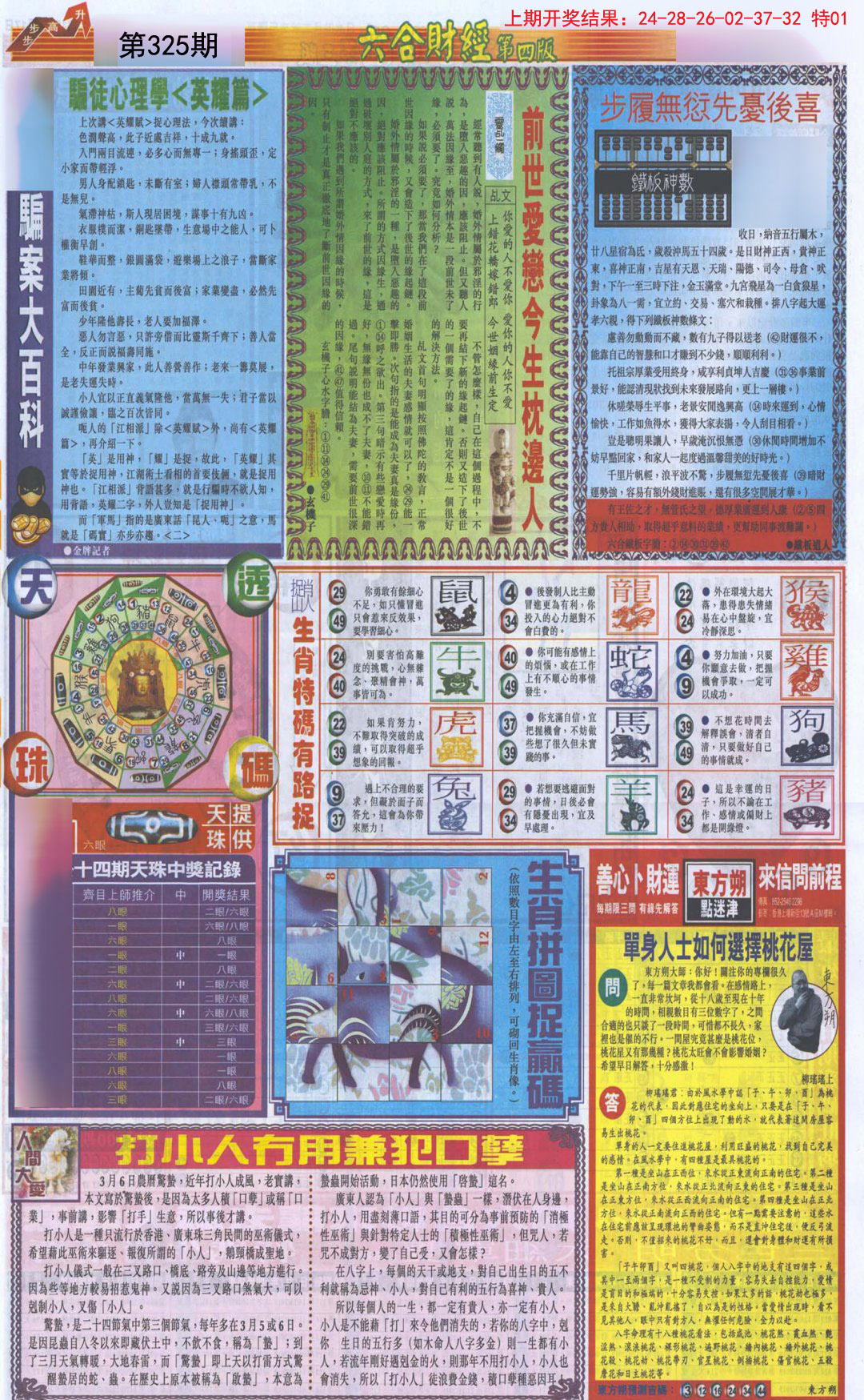 2024325期六合财经B加大版