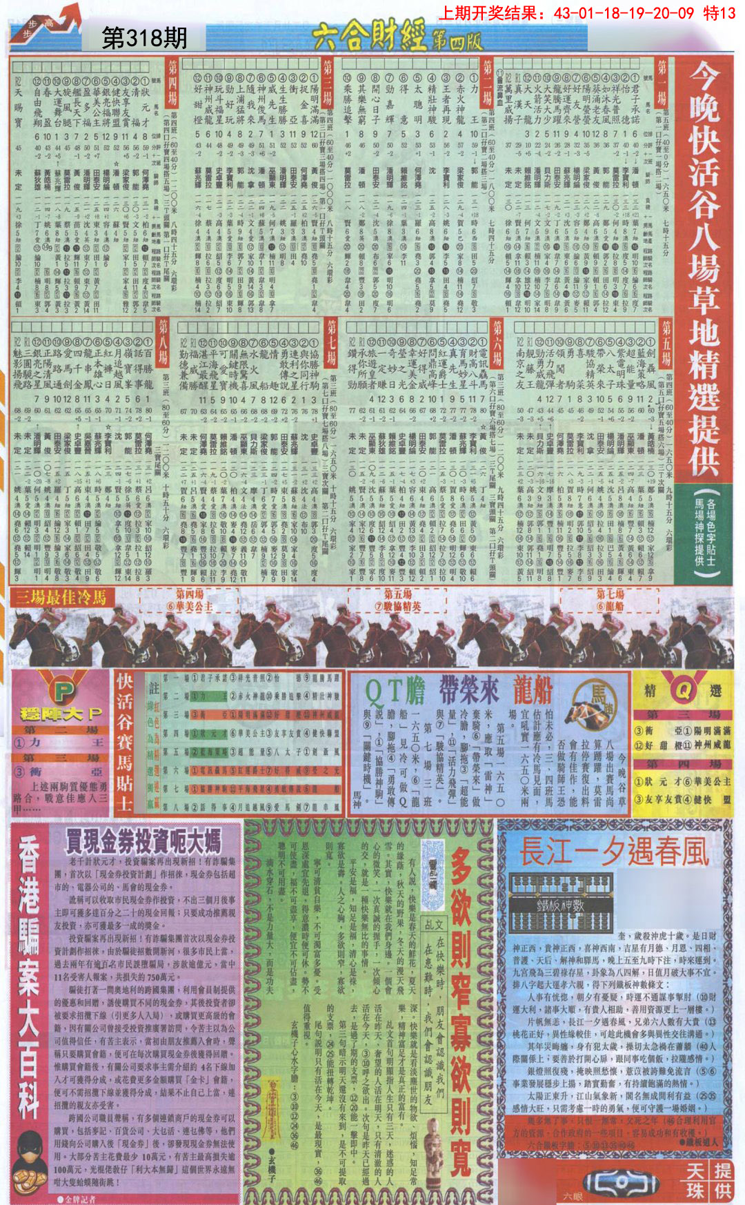 2024318期六合财经B加大版