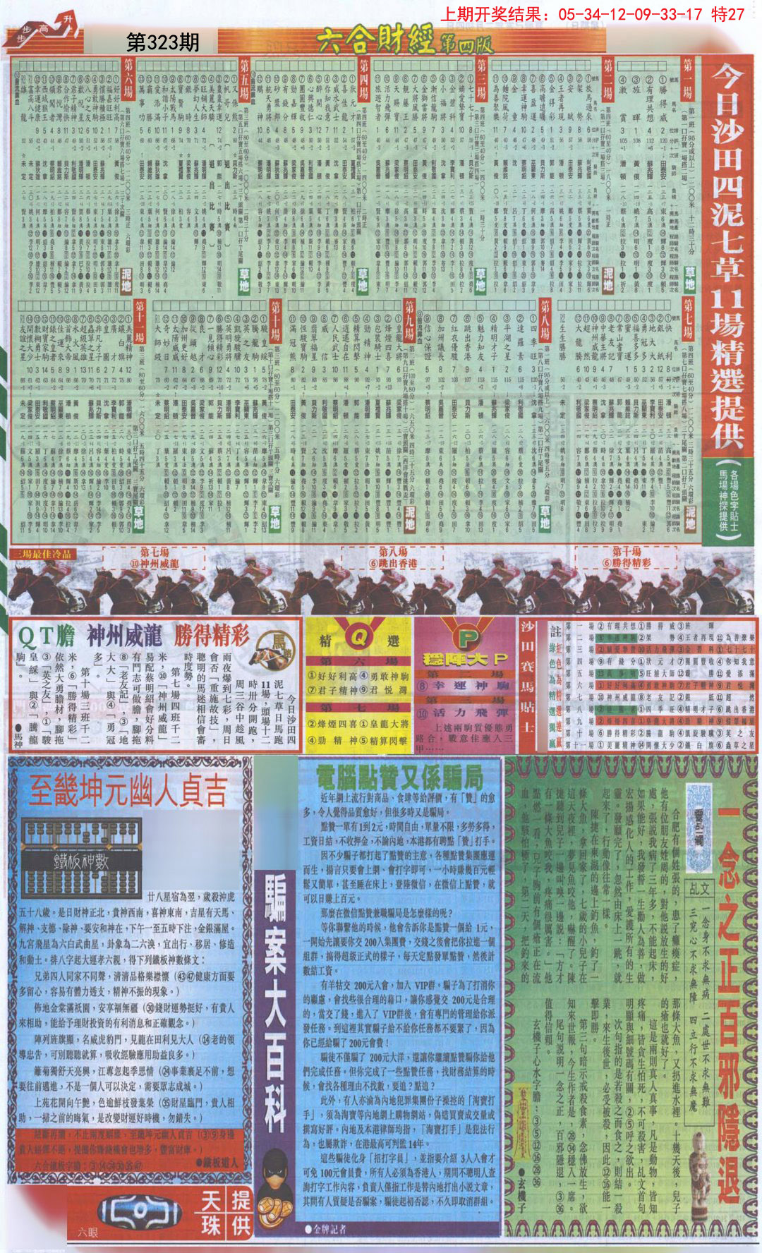 2024323期六合财经B加大版