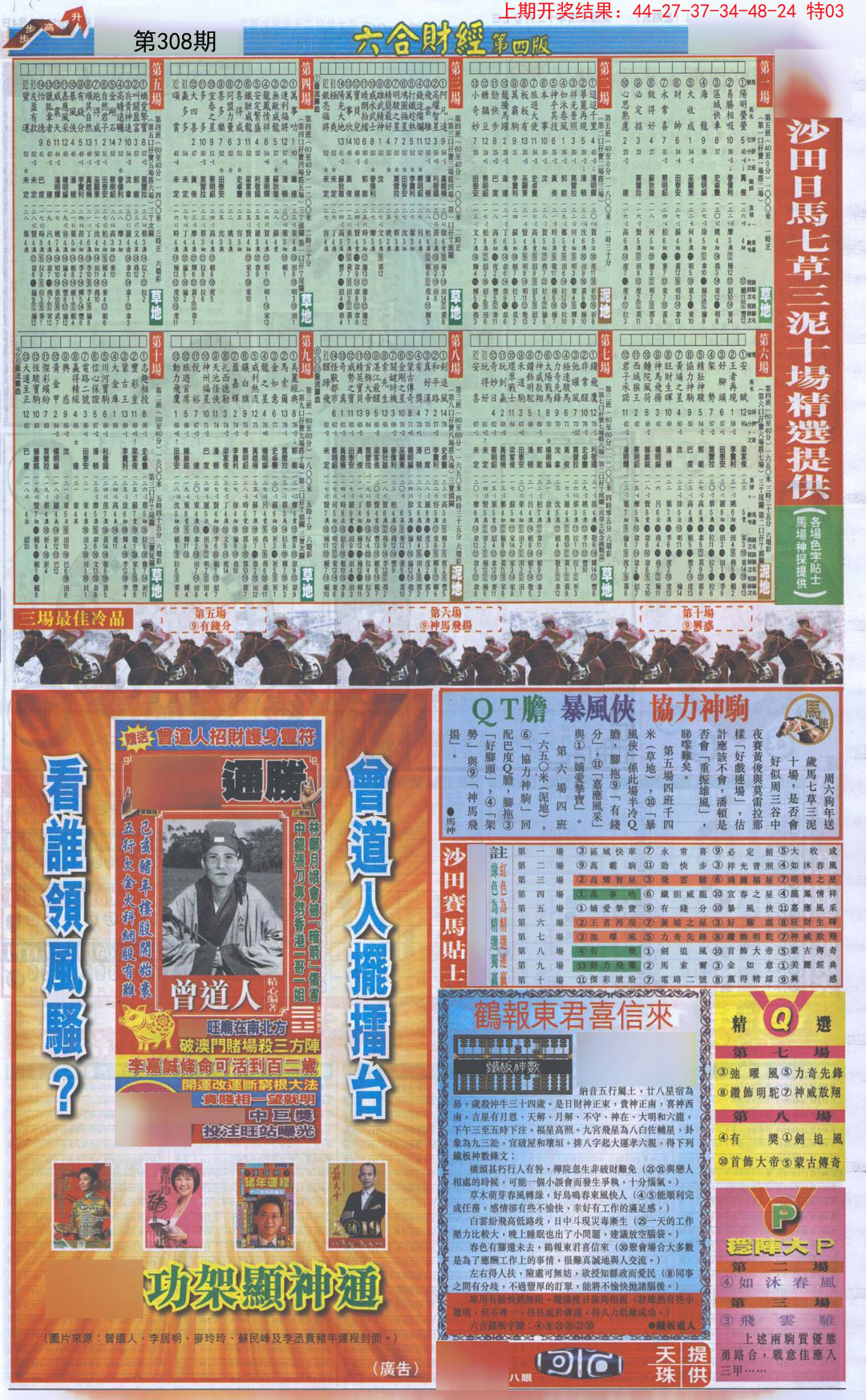 2024308期六合财经B加大版
