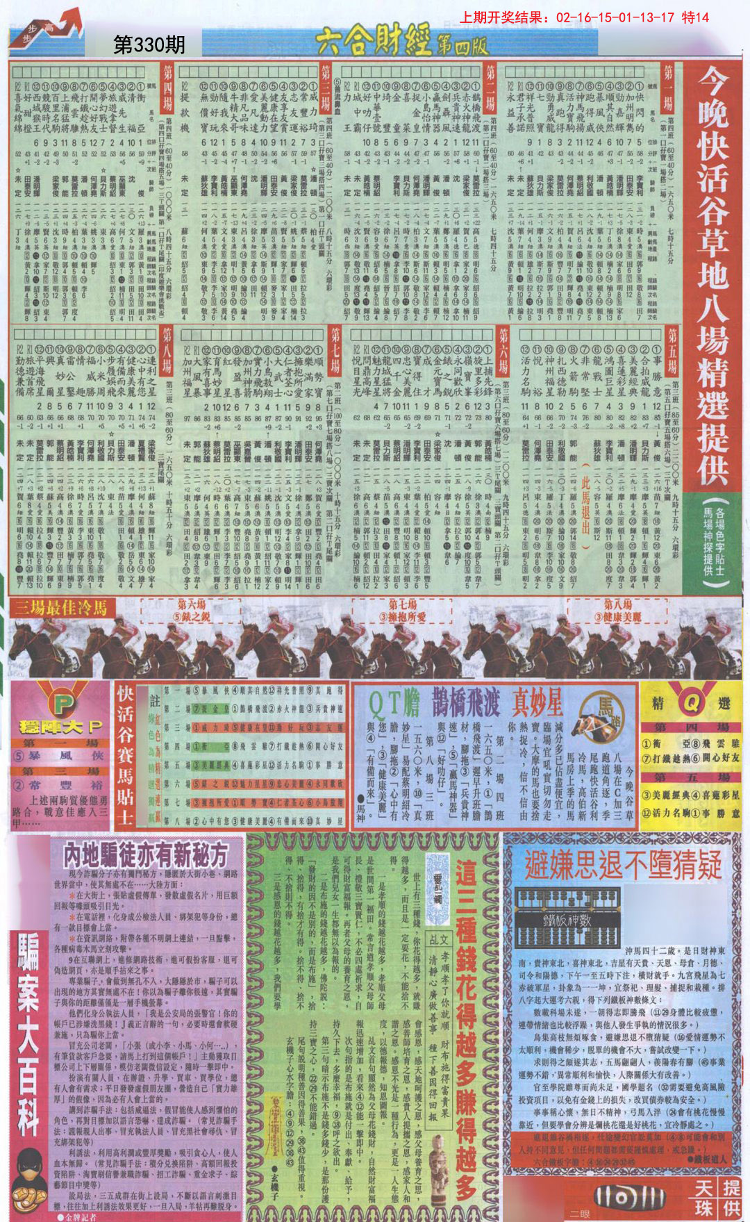 2024330期六合财经B加大版