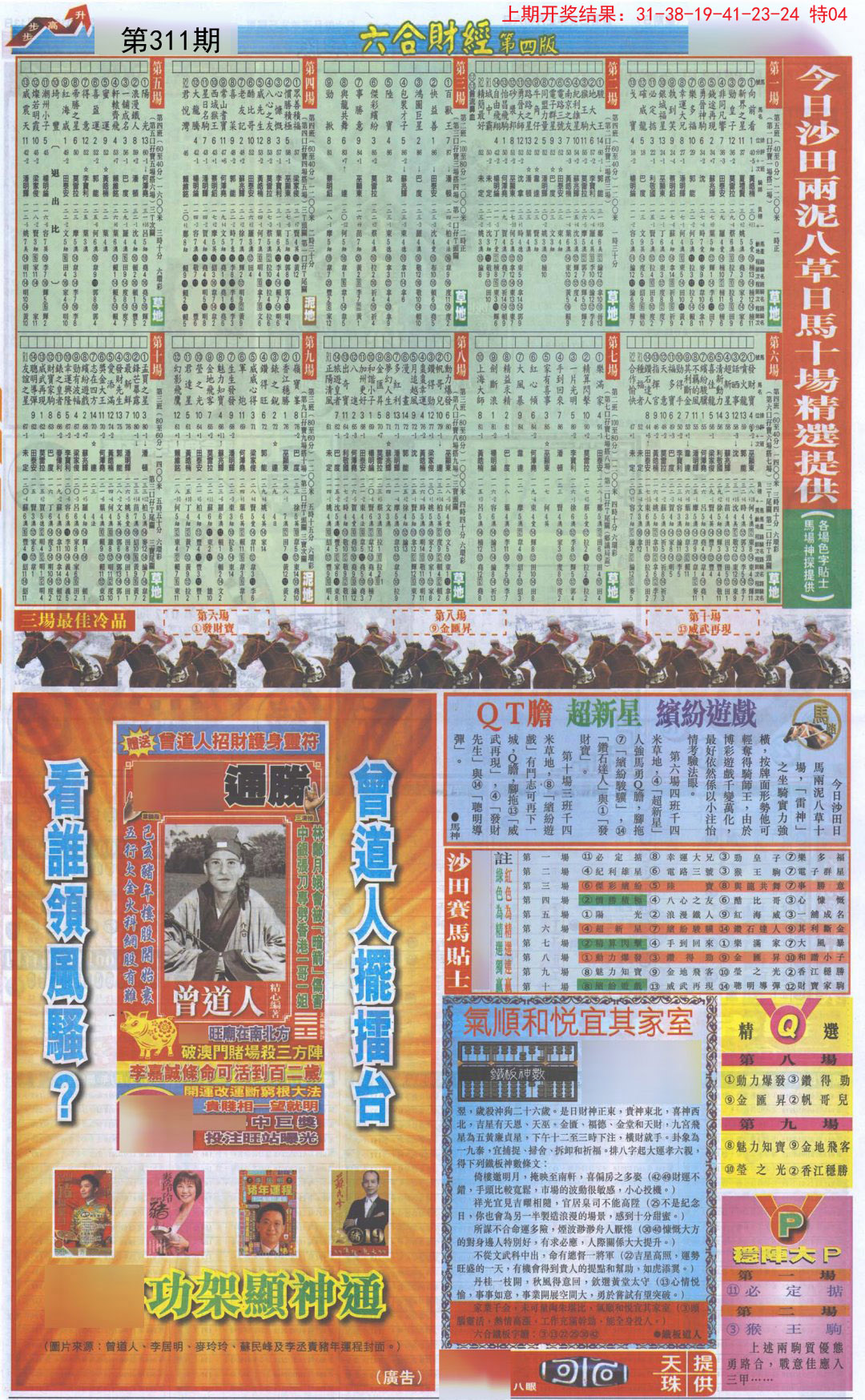 2024311期六合财经B加大版