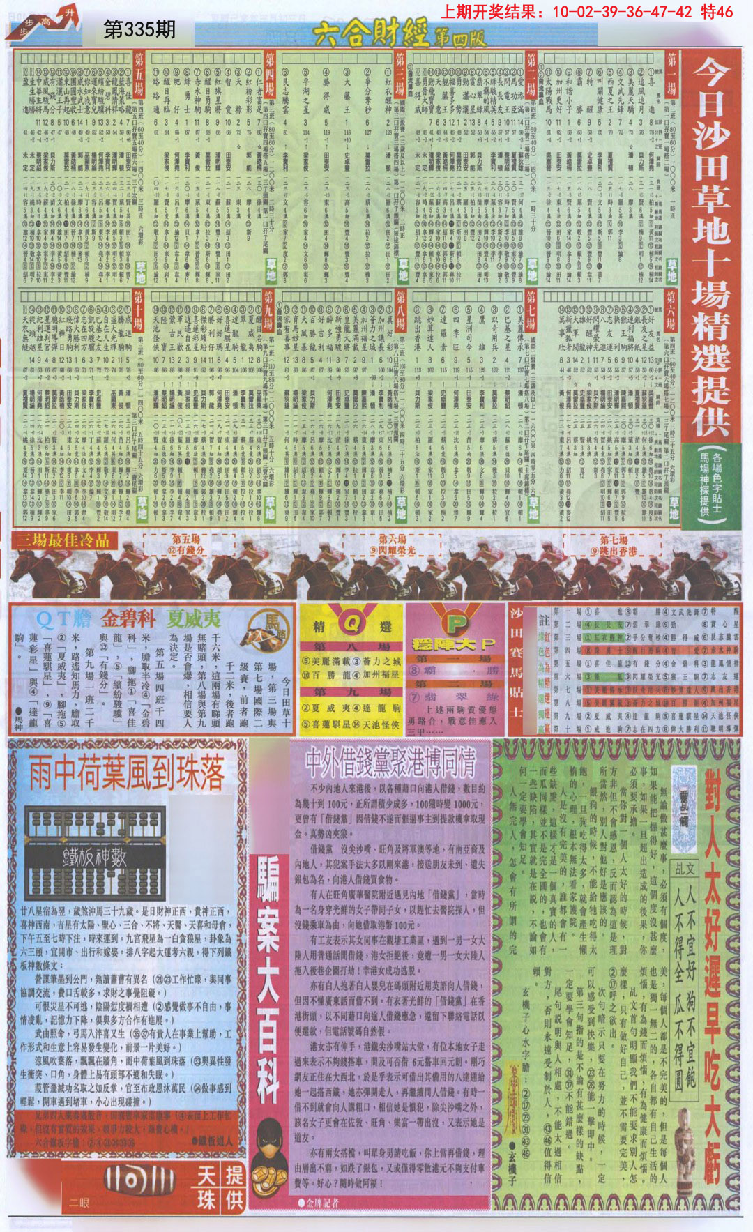 2024335期六合财经B加大版