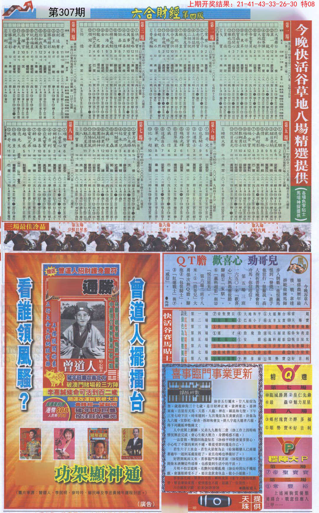 2024307期六合财经B加大版