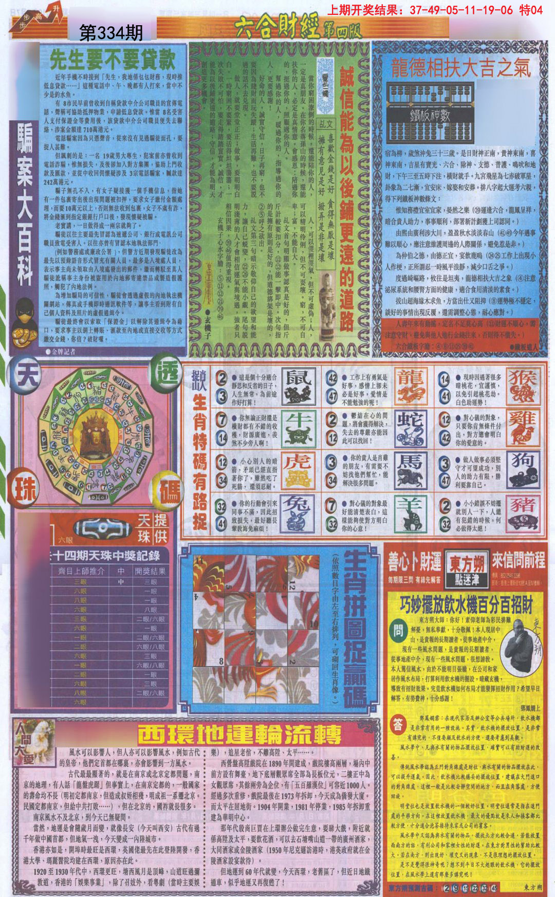 2024334期六合财经B加大版