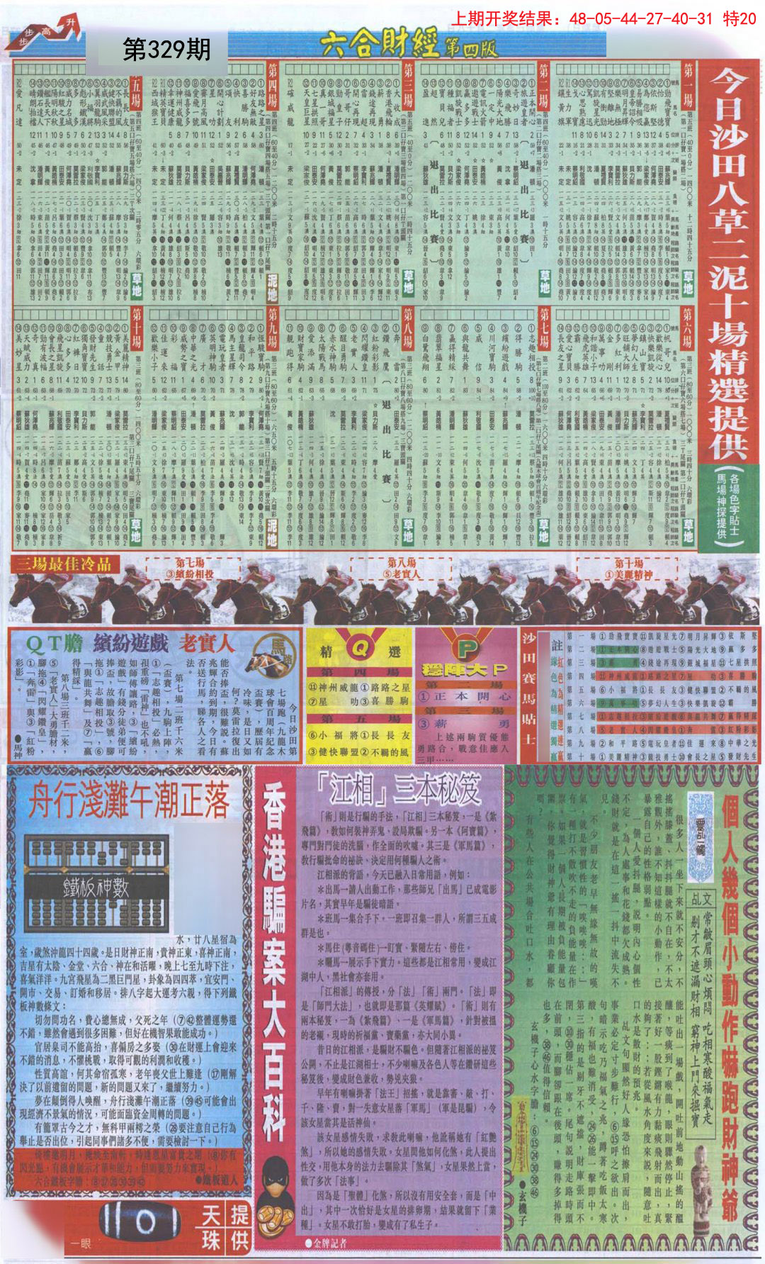 2024329期六合财经B加大版