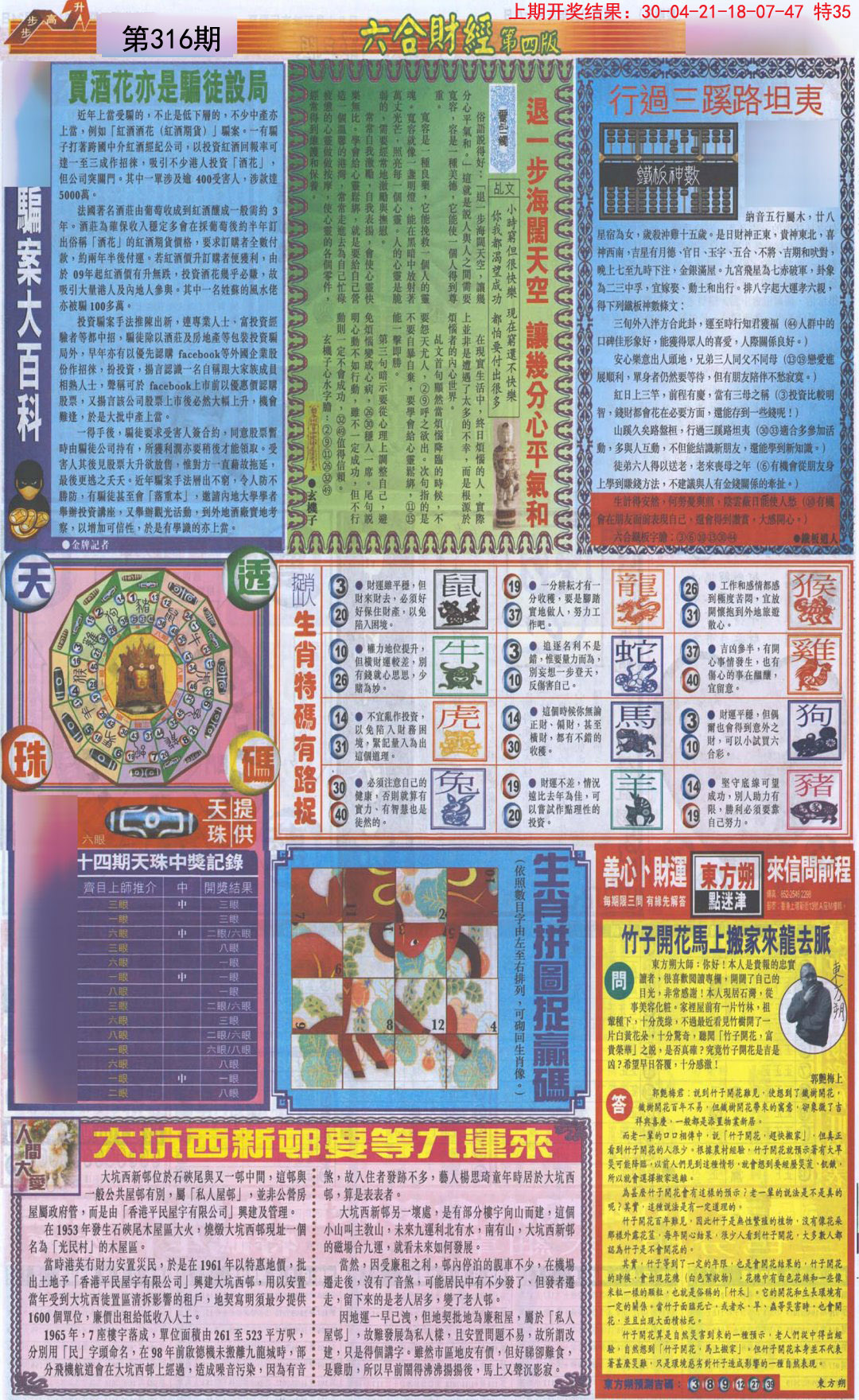 2024316期六合财经B加大版