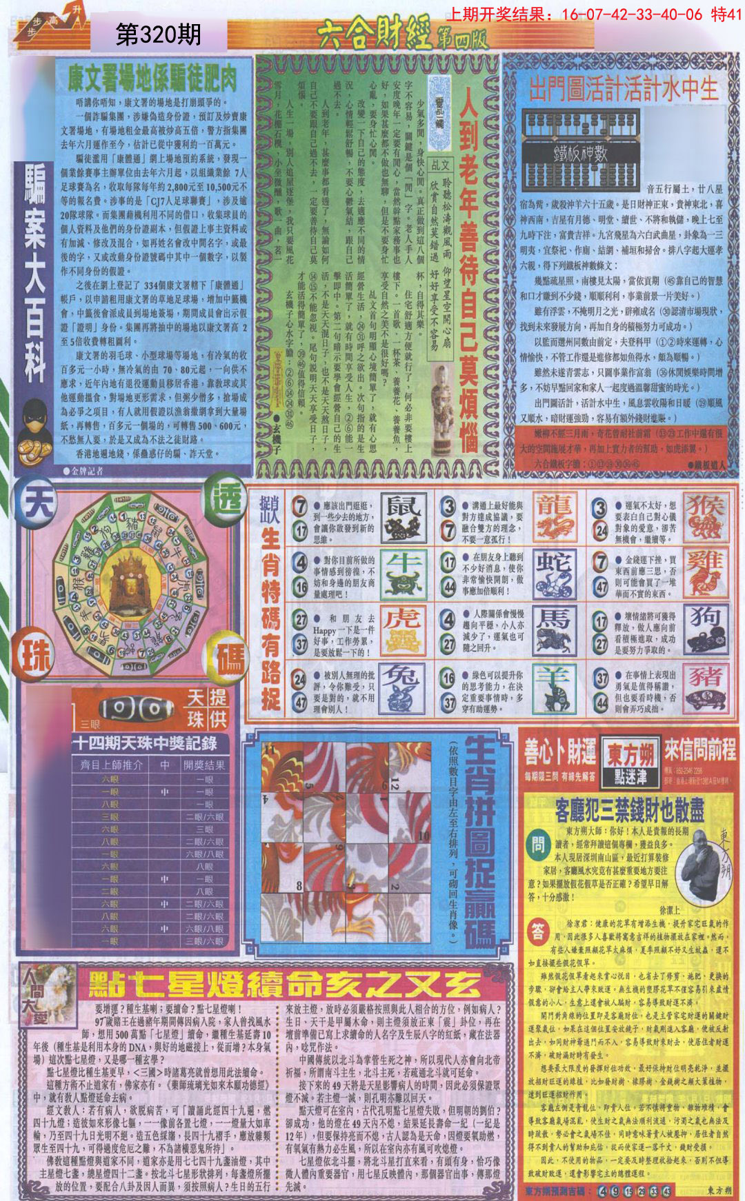 2024320期六合财经B加大版
