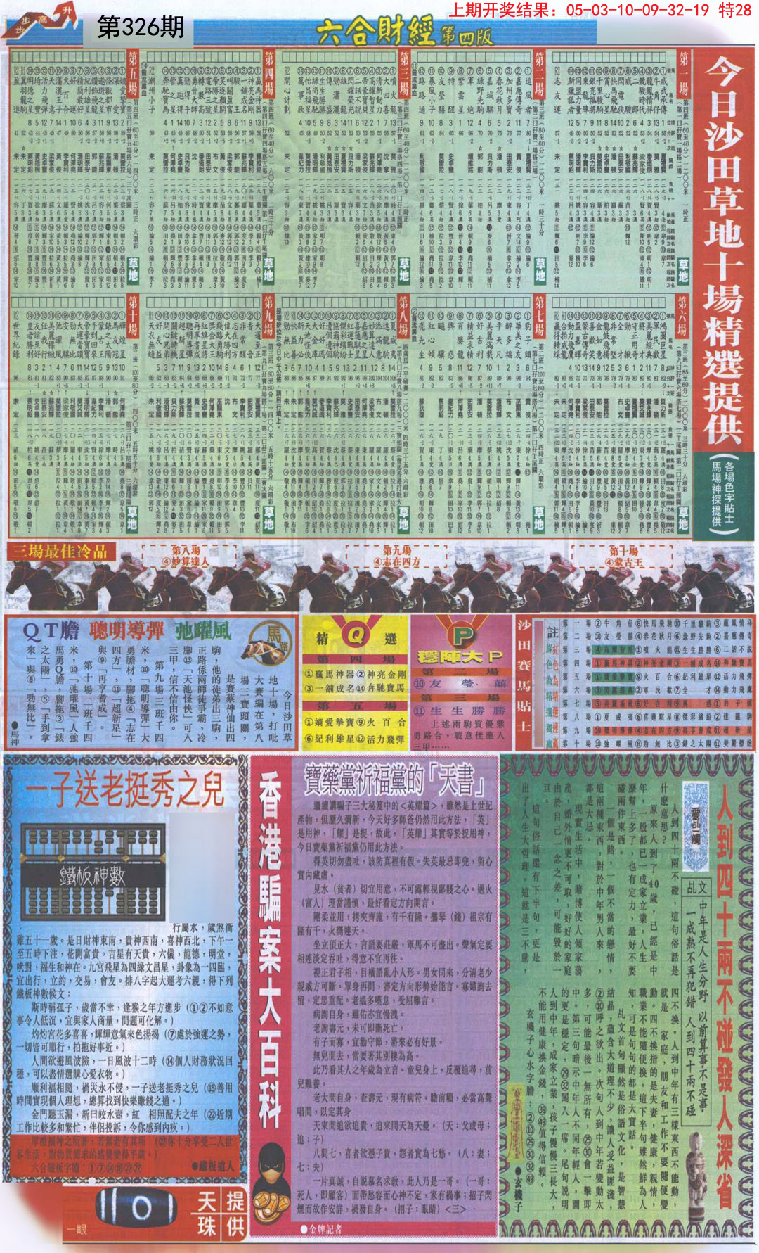 2024326期六合财经B加大版