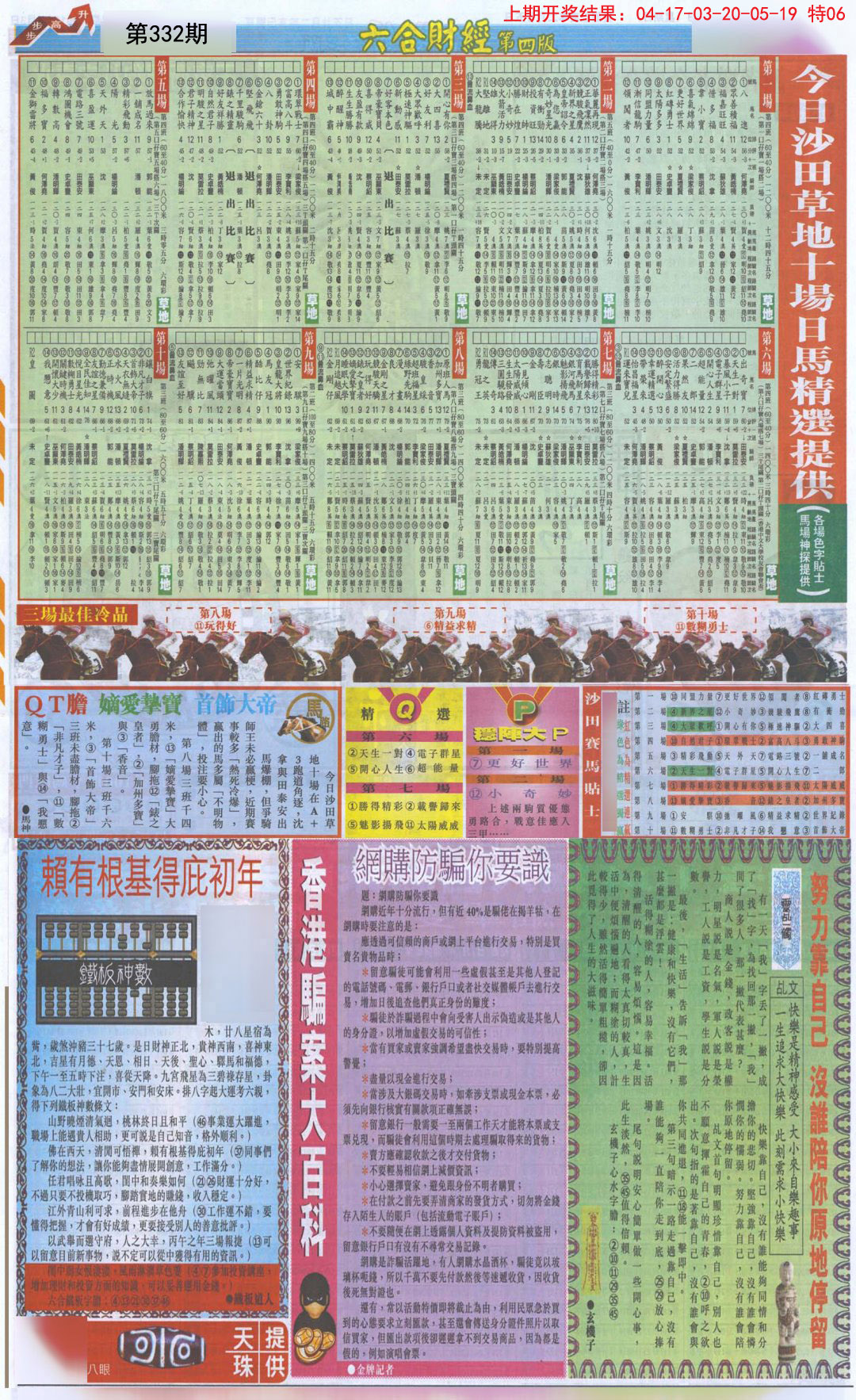 2024332期六合财经B加大版