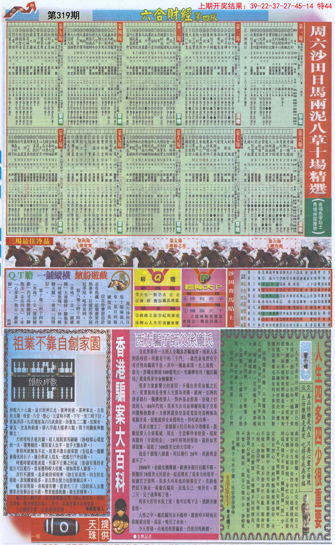 2024319期六合财经B加大版