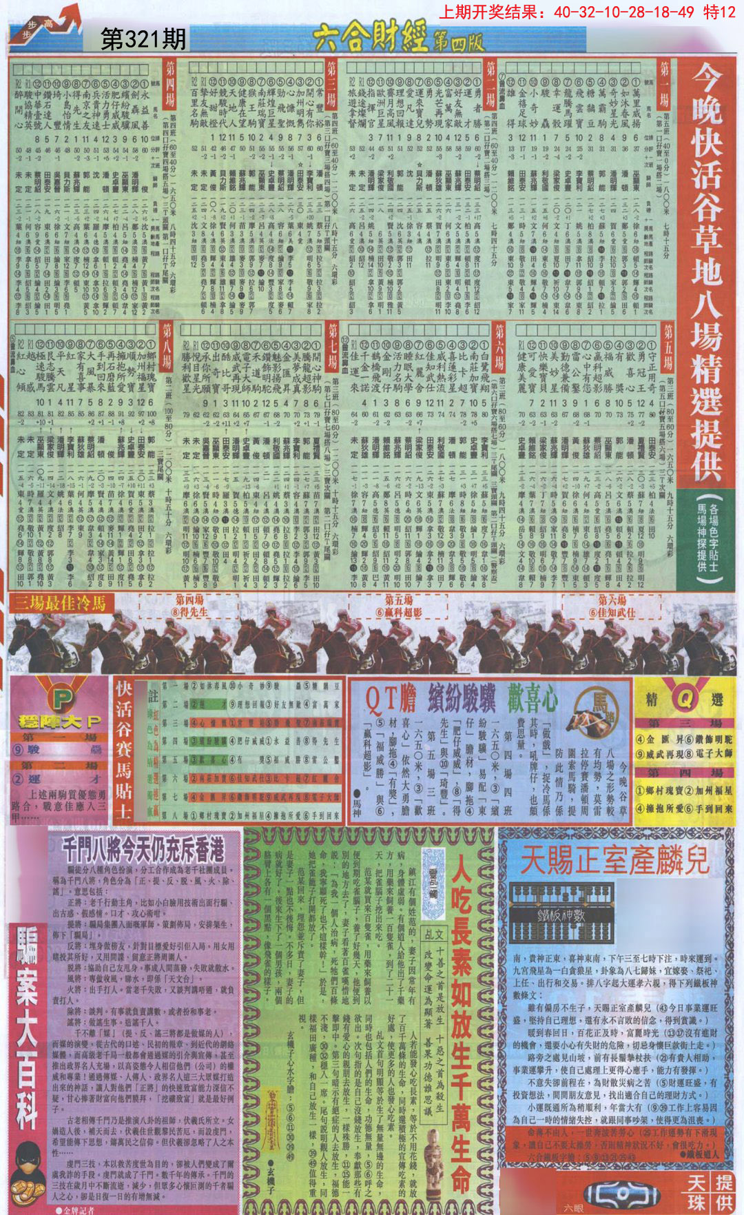 2024321期六合财经B加大版