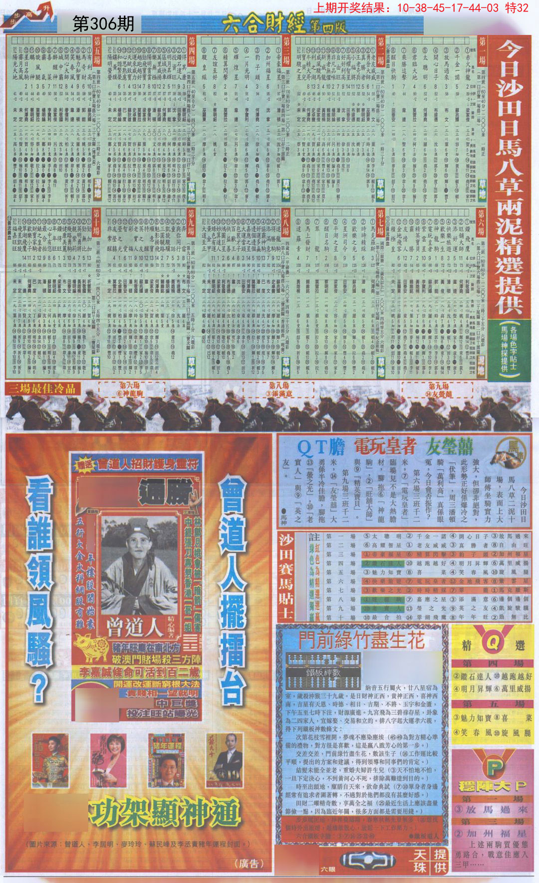 2024306期六合财经B加大版