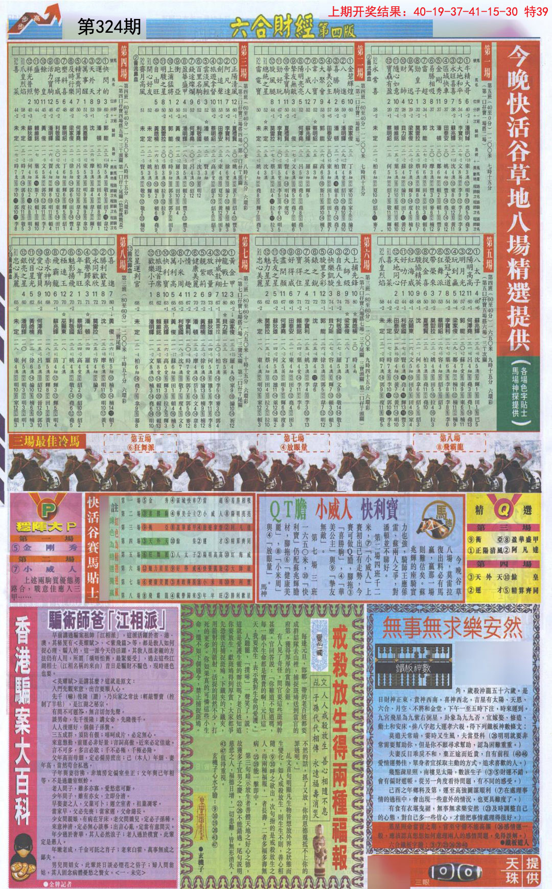 2024324期六合财经B加大版