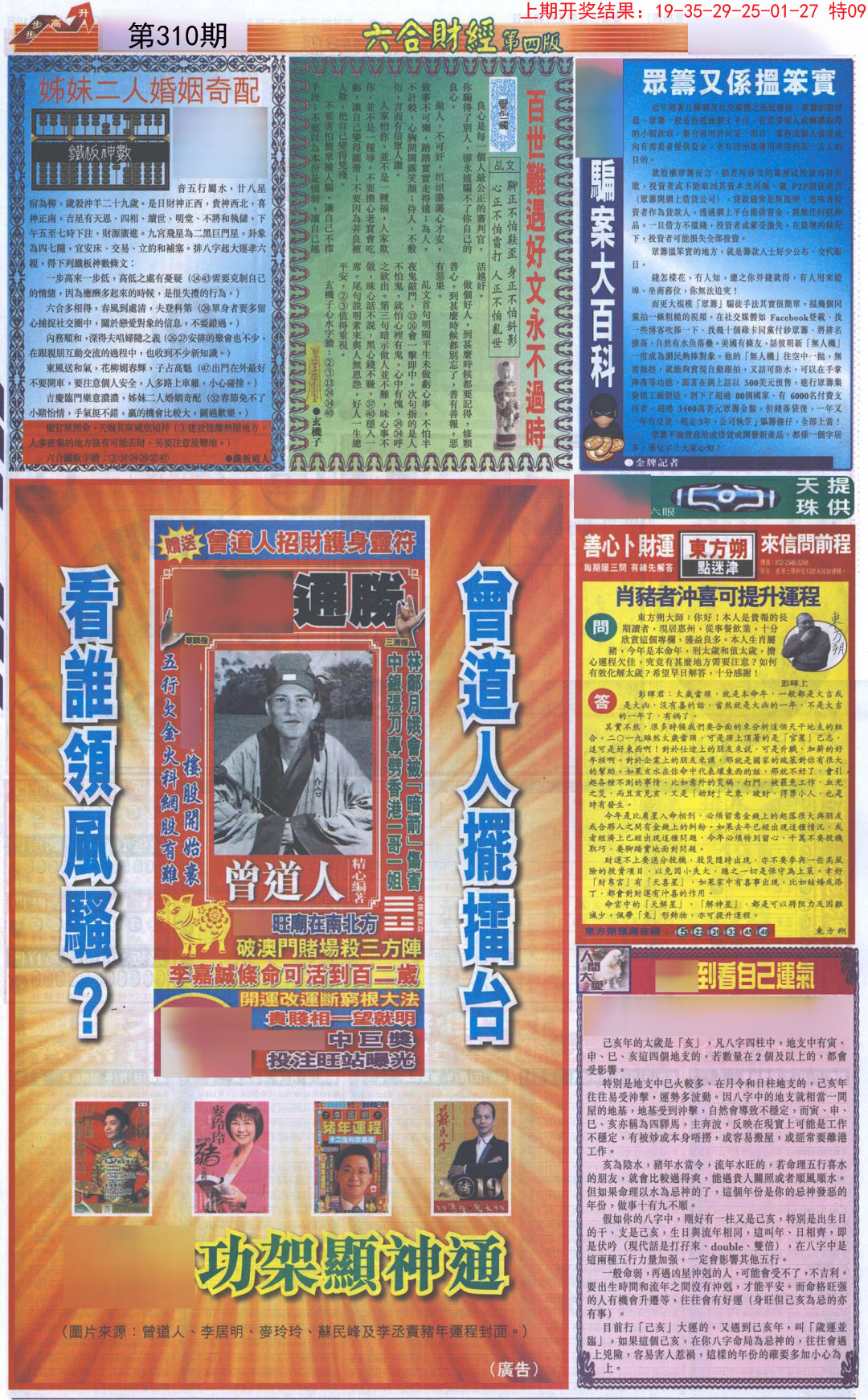 2024310期六合财经B加大版