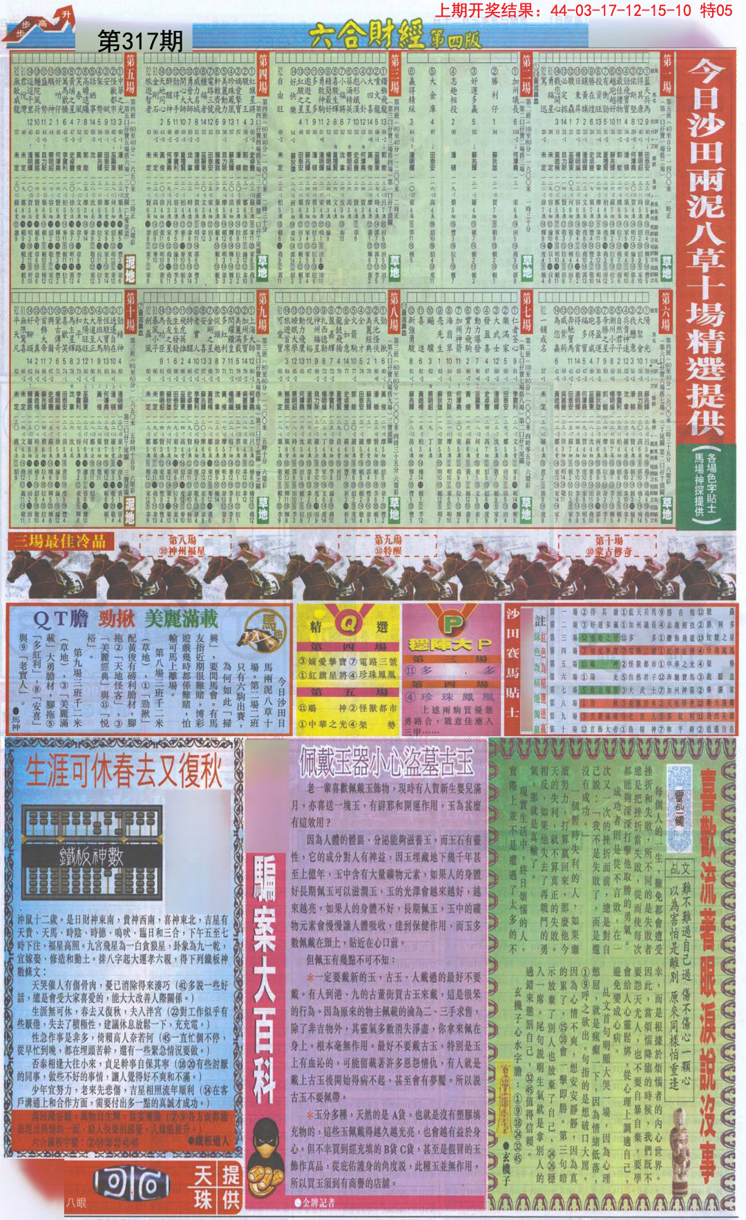 2024317期六合财经B加大版