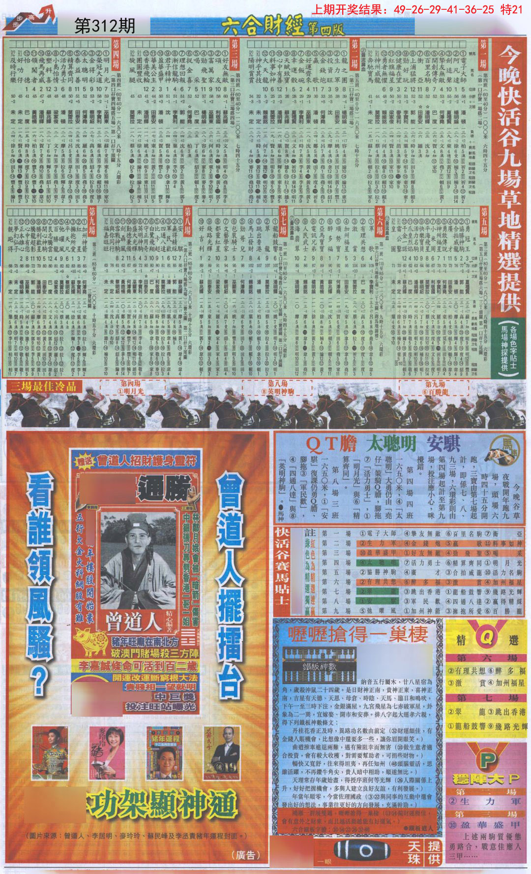 2024312期六合财经B加大版