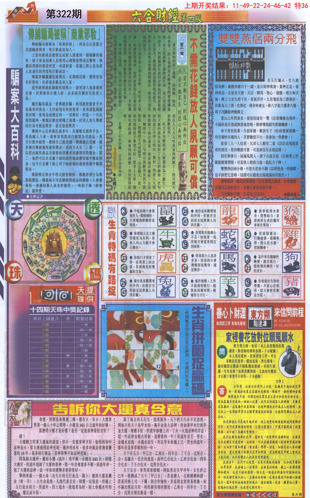 2024322期六合财经B加大版