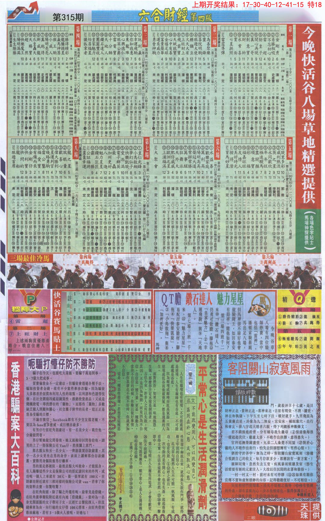 2024315期六合财经B加大版
