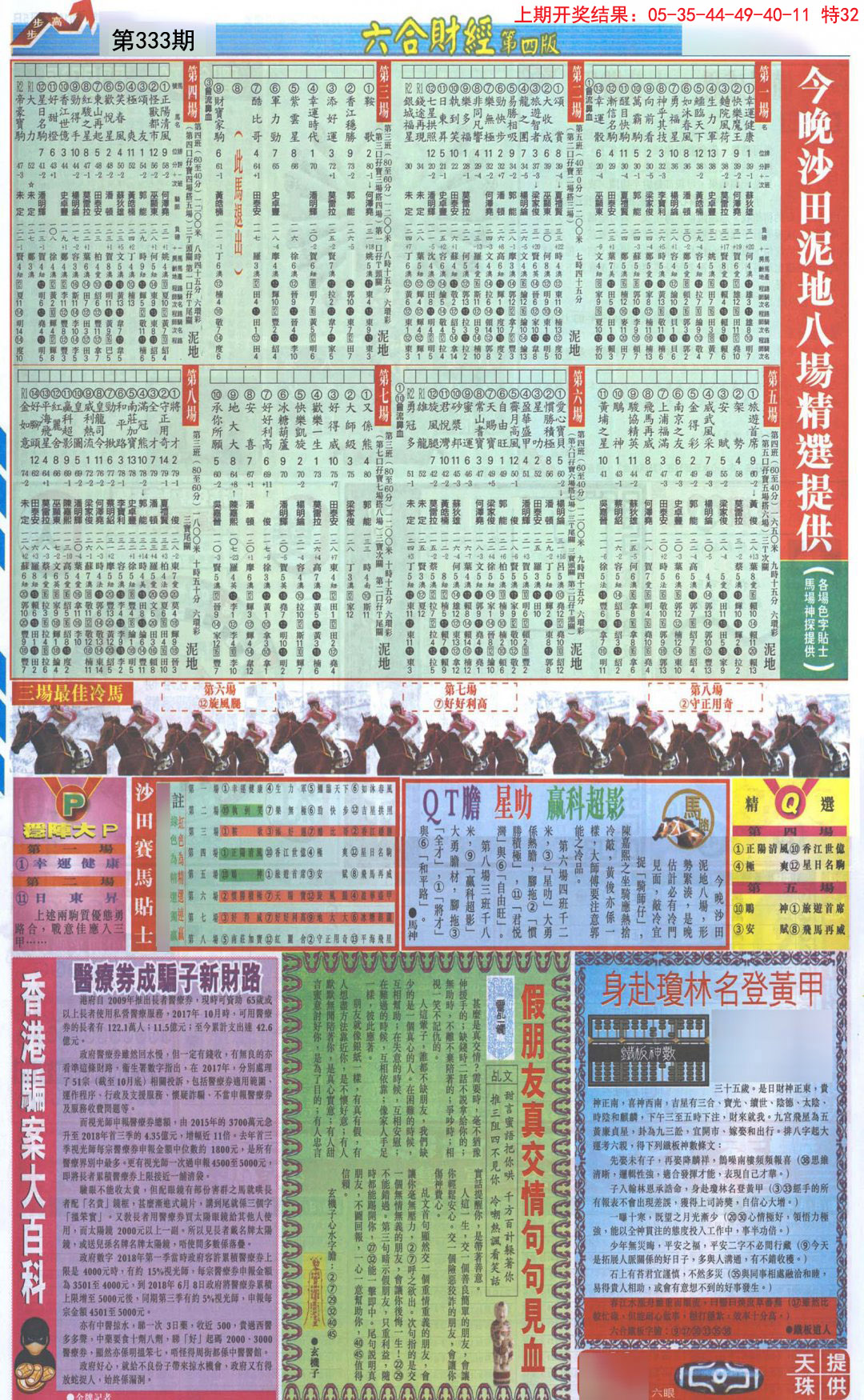 2024333期六合财经B加大版