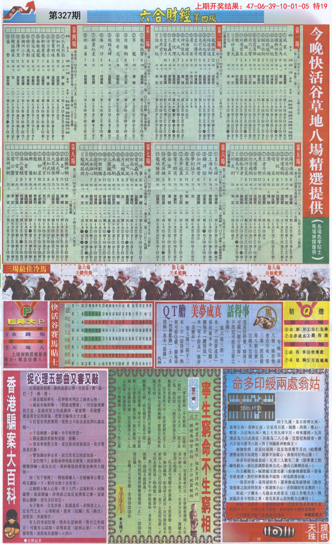 2024327期六合财经B加大版