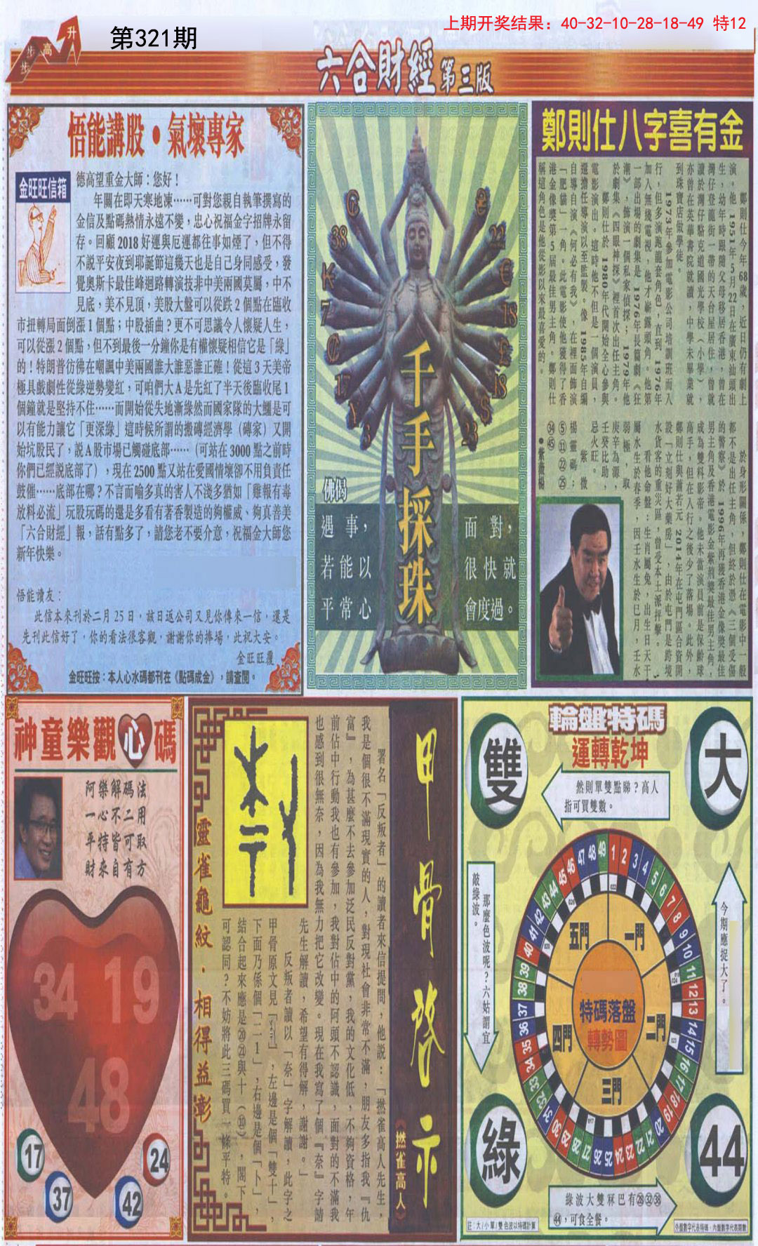 2024321期六合财经C加大版