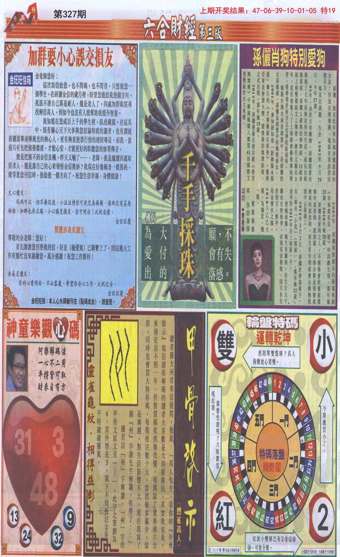 2024327期六合财经C加大版