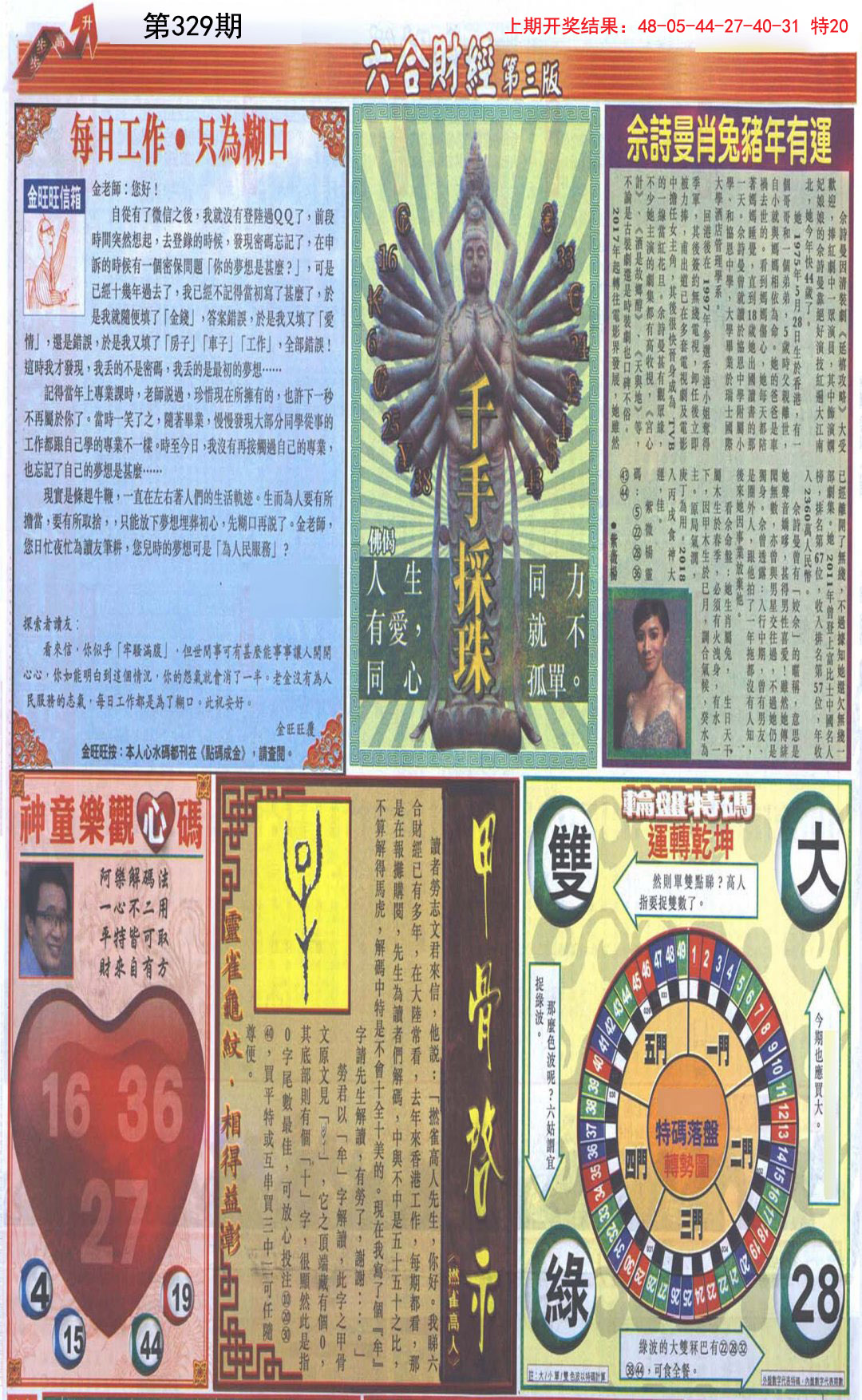 2024329期六合财经C加大版
