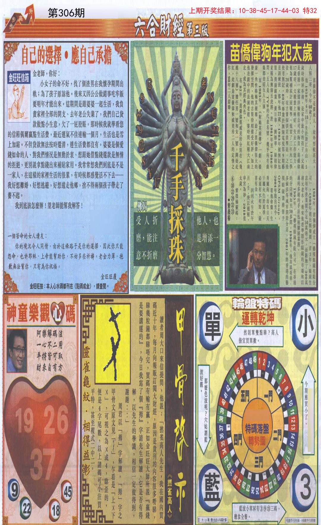 2024306期六合财经C加大版