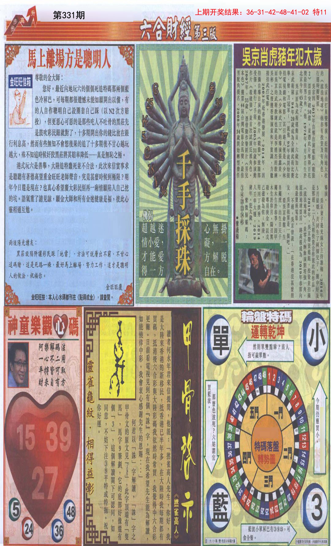 2024331期六合财经C加大版