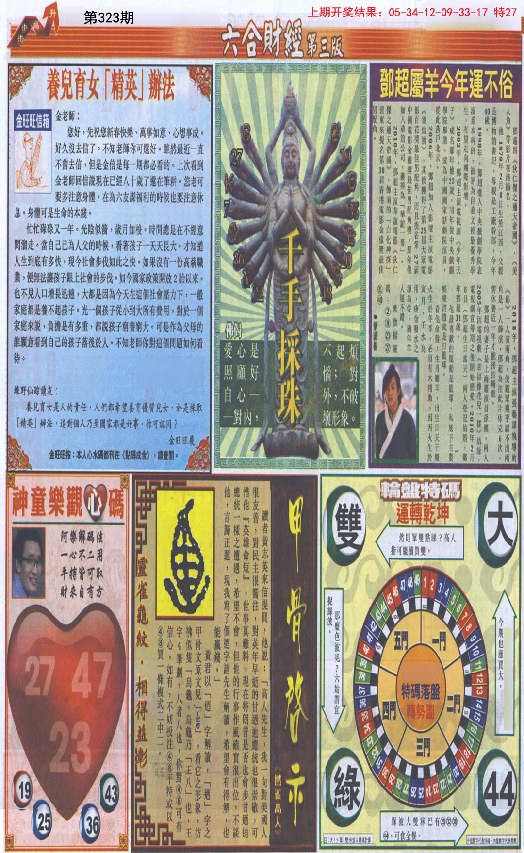 2024323期六合财经C加大版