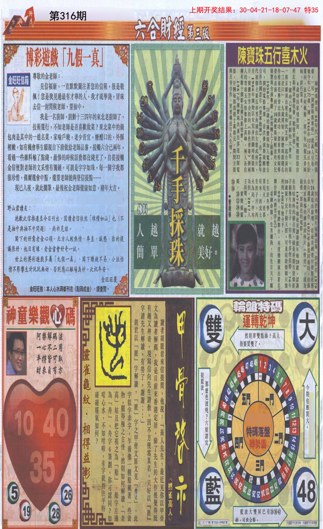 2024316期六合财经C加大版