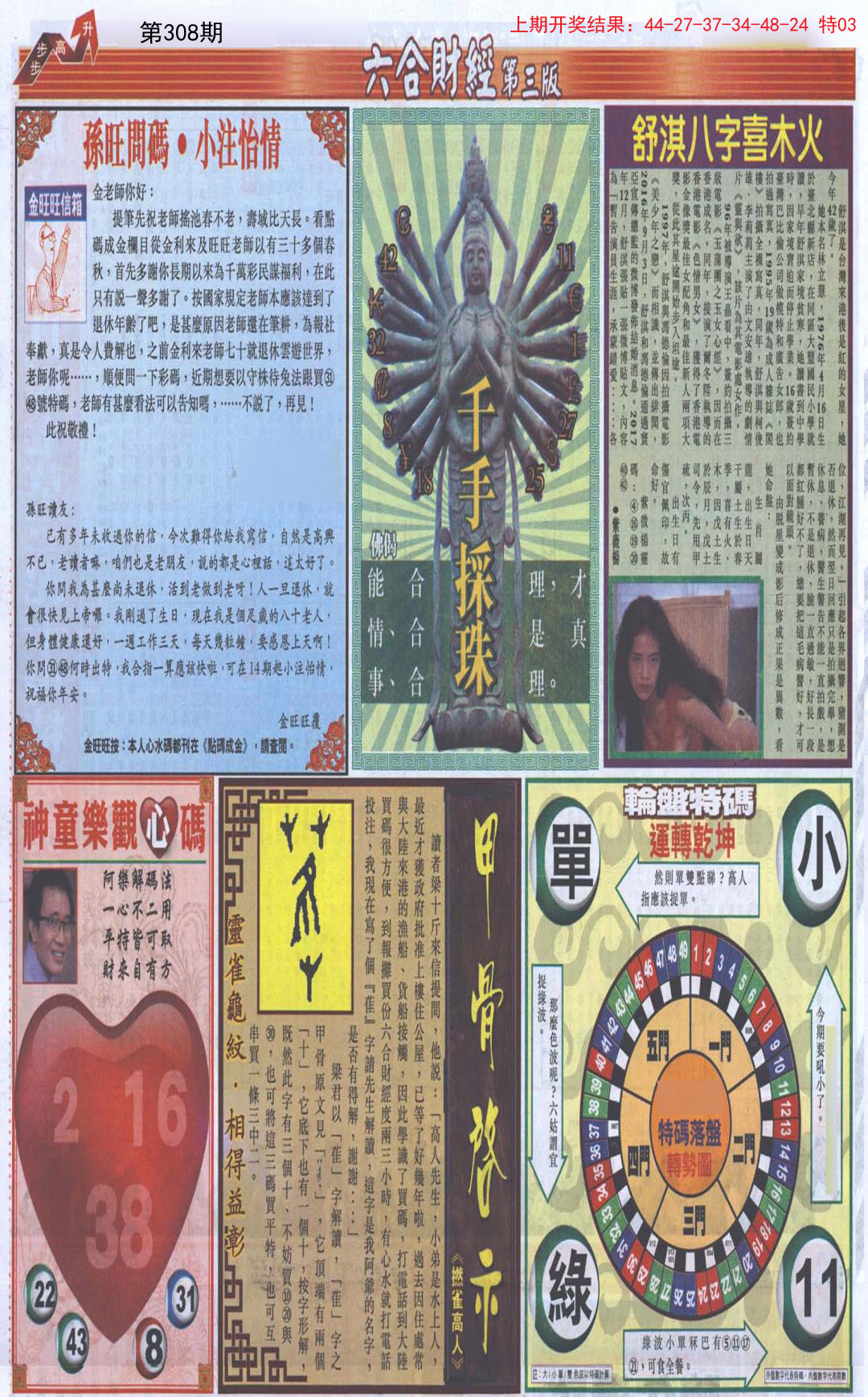 2024308期六合财经C加大版