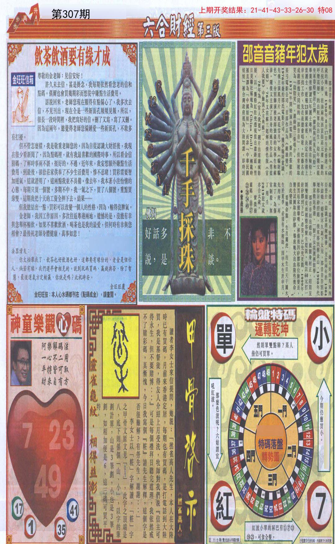 2024307期六合财经C加大版