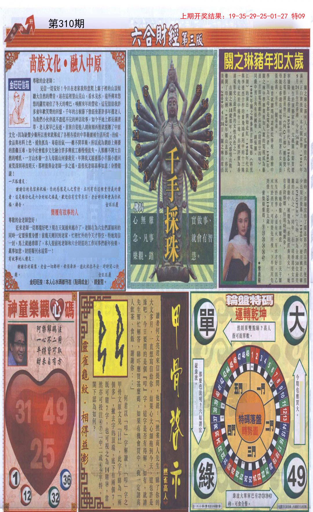 2024310期六合财经C加大版
