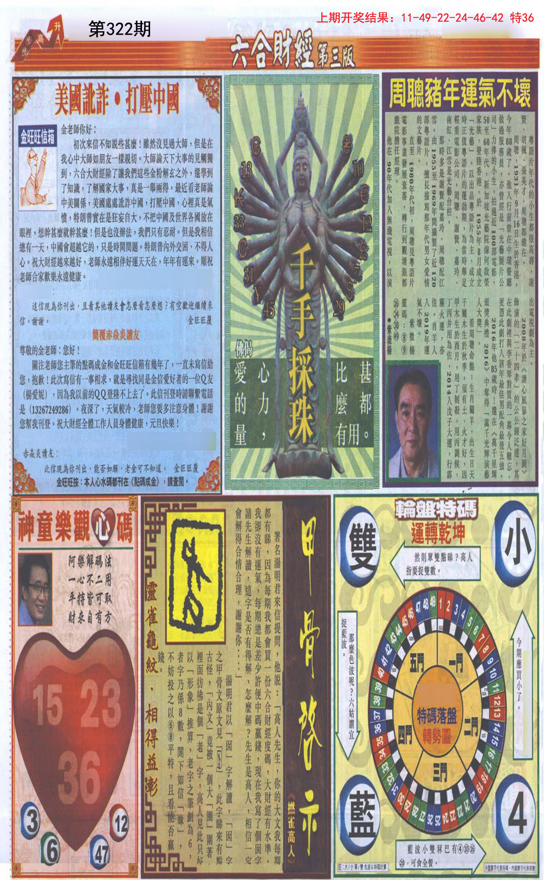 2024322期六合财经C加大版
